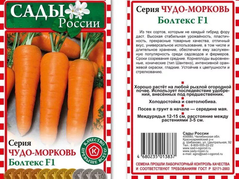 Морковь какие сорта сажать. Морковь болтекс f1. морковь семена лучшие сорта для открытого грунта сибирь. морковь болтекс f1 1 г. семена моркови болтекс.