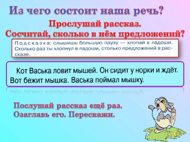 Деление текста на предложения 1. Текст кот Васька ловит мышей. Разделите текст на предложения кот Васька. Разделить текст на предложения 1 класс кот Васька. Кот Васька ловит мышей разбор предложения.