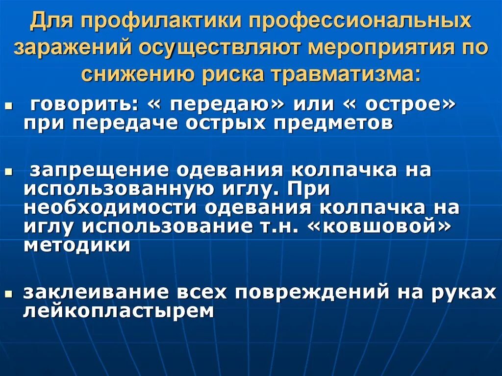 Для уменьшения риска травмирования работника оставшегося