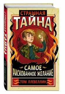 В какой то тайне 3