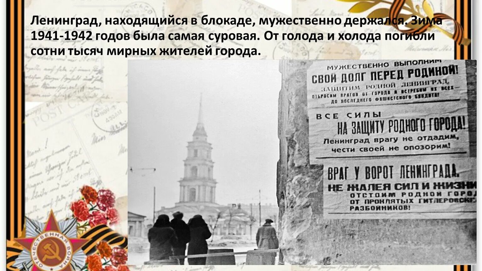 Начало окончание блокады. Освобождение Ленинграда 1944. 8 Сентября 1941 года - 27 января 1944 года - блокада Ленинграда.. Снятие блокады г. Ленинграда 1944г. 8 Сентября 1941 блокада.