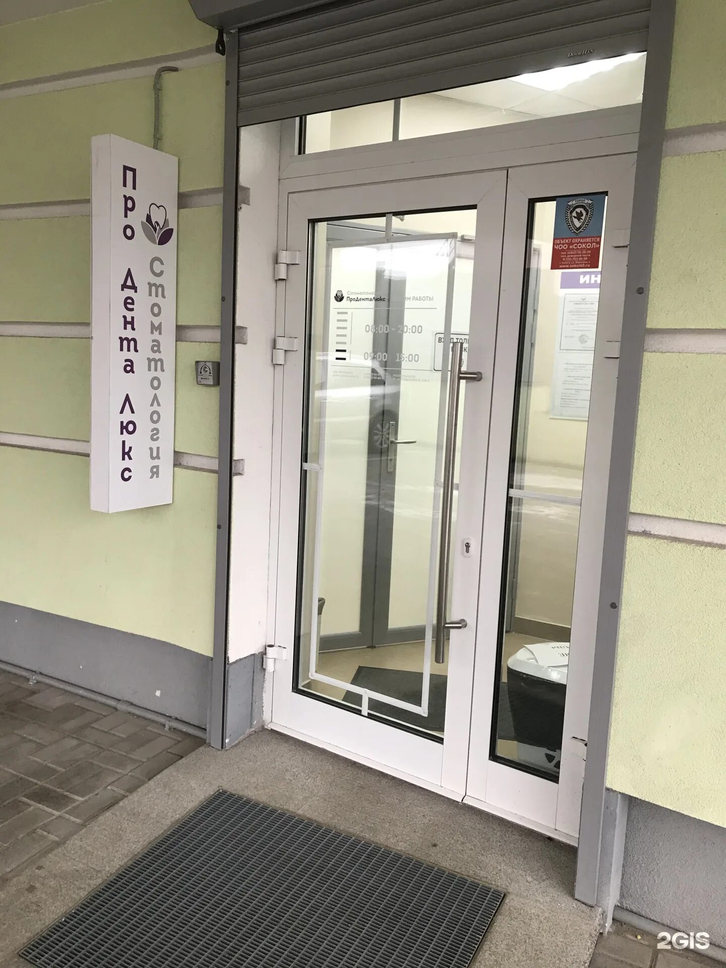 Проденталюкс калуга достоевского 53. Проденталюкс калуга достоевского. калуга ул достоевского 53. про дента люкс калуга.