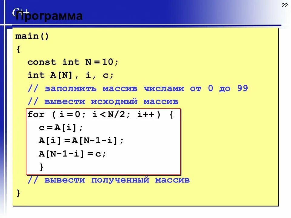 Вывести массив на печать. Вывод массива в си. Вывод элемента массива в си. Массив чисел в си. Массив массивов в си.