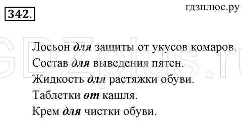 Русский язык 7 класс ладыженская 105