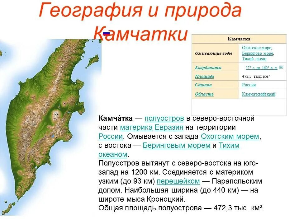 П ов камчатка высота. Природные зоны камчатки. полуостров камчатка географическое положение кратко. природные зоны камчатки карта. камчатка физико-географическая характеристика.