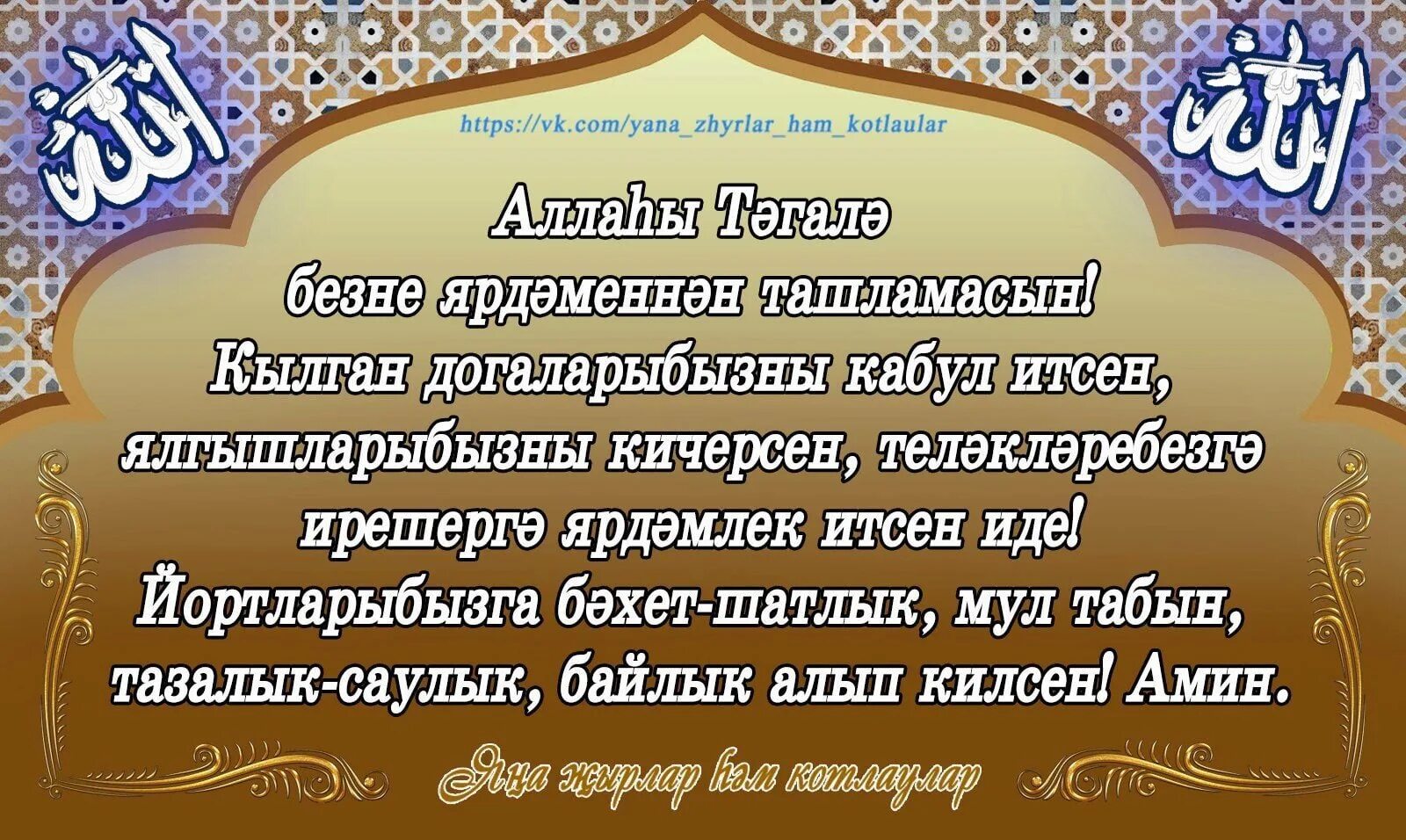 Ураза догалары укырга. Дога на татарском языке. Дога Рамазан. Дога для уразы на татарском языке. Молитва Фитр садака на татарском языке.