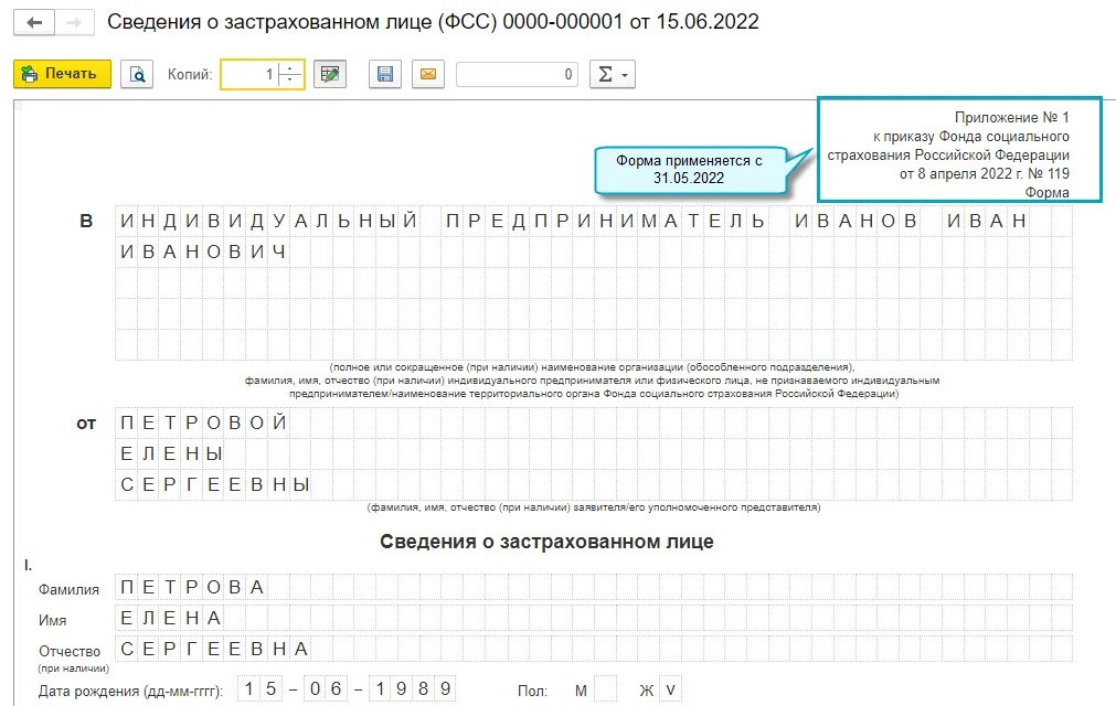Изменения фсс 2025. Сведения о застрахованных лицах в фсс 2025. бланк сведения о застрахованном лице для фсс. карточка застрахованного лица для фсс. сведения о застрахованных лицах в фсс 2025 образец заполнения.