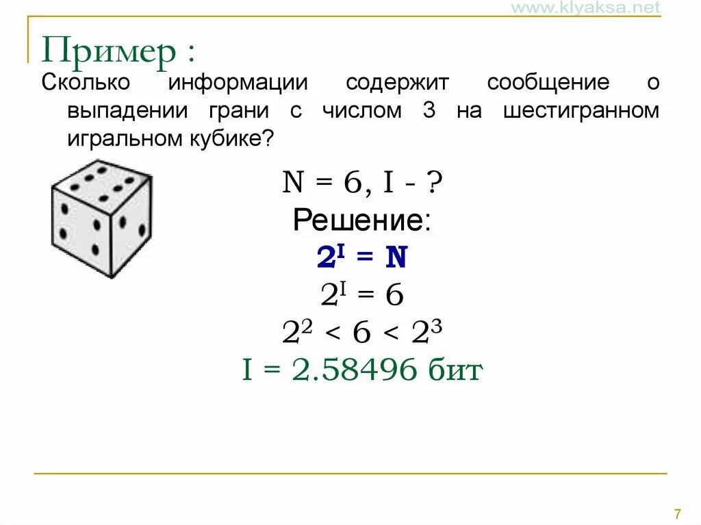 Сколько будет пример. Грани кубика. Грани шестигранной игральной кости. Шансы выпадения граней кубика.