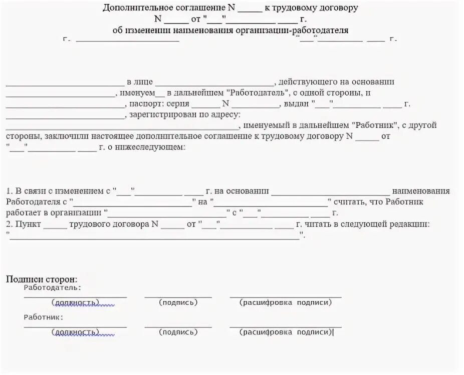 Должностная инструкция как приложение к трудовому договору образец. Приложение к трудовому договору образец. Доп соглашение к договору образец к трудовому договору. Как оформить приложение к трудовому договору образец. Приложение к трудовому договору образец.