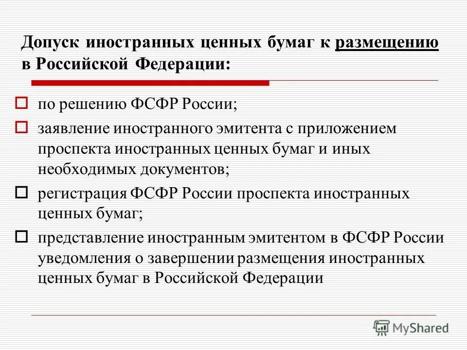Запросы иностранных. Допуск иностранных граждан. иностранные финансовые документы это.