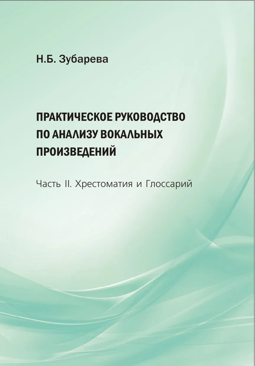 Вокальный анализ. Ручьевская анализ вокальных произведений.