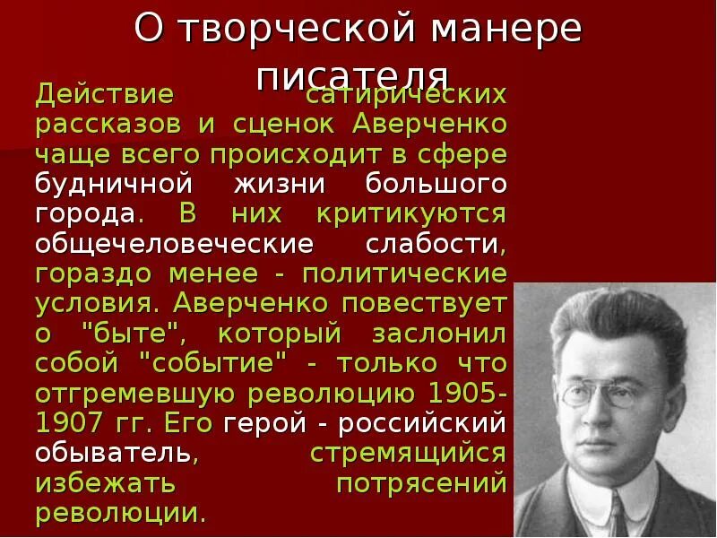 Особенности писателей. Особенности творческой манеры писателей. Своеобразие писательской манеры Булгаков. Писатели Графика Аверченко Булгаков. Маяковский Аверченко.