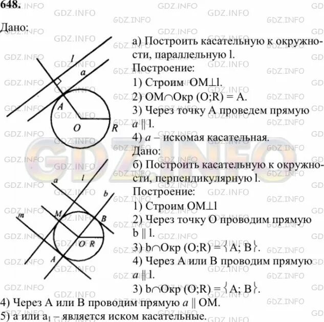 Окружность и круг геометрические построения 7 класс. Задачи по геометрии 8 класс Атанасян с окружностями. Окружность. Построение касательной окружности 8 класс. Геометрия 8 класс Атанасян 648. Окружность 8 класс Атанасян задания.