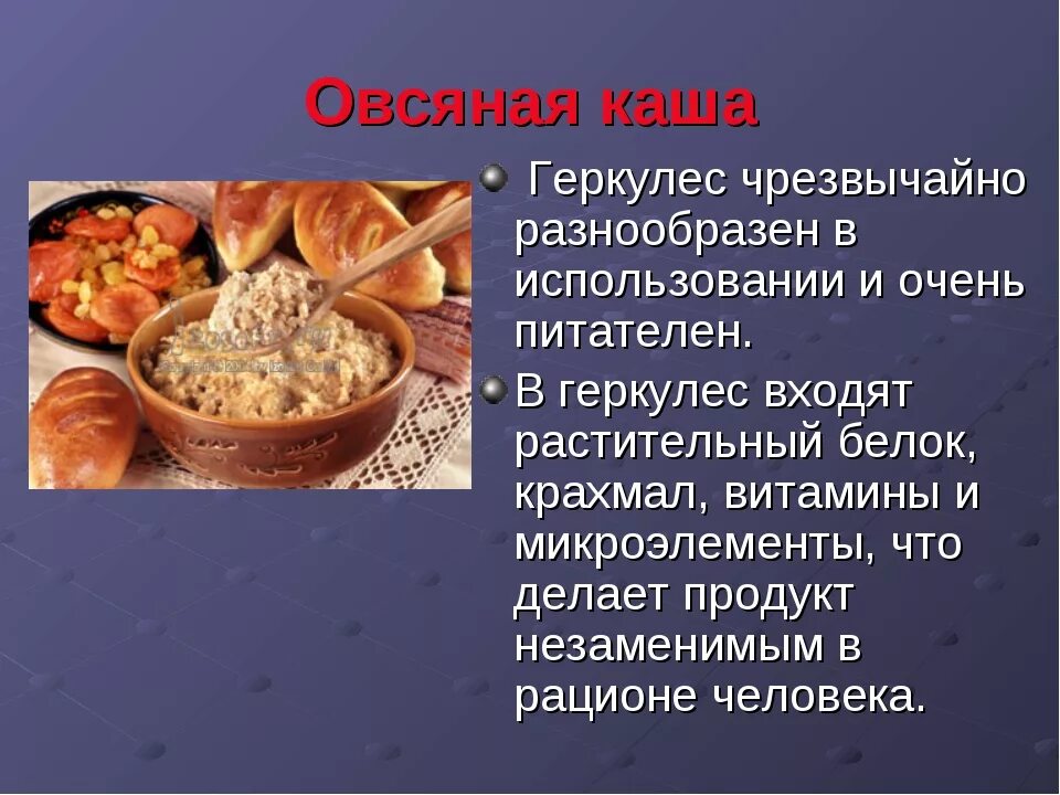 Вред овсяной каши на воде. Чем полезна каша Геркулес. Чем полезен Геркулес. Чем полезен Геркулес для организма. Чем полезна геркулесовая каша.