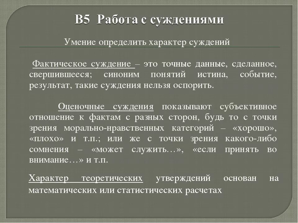 Фактический характер характер оценочных. Фактический характер и характер оценочных суждений это. Характер теоретических утверждений. Фактический характер б) характер оценочных суждений. Характер теоретических суждений.