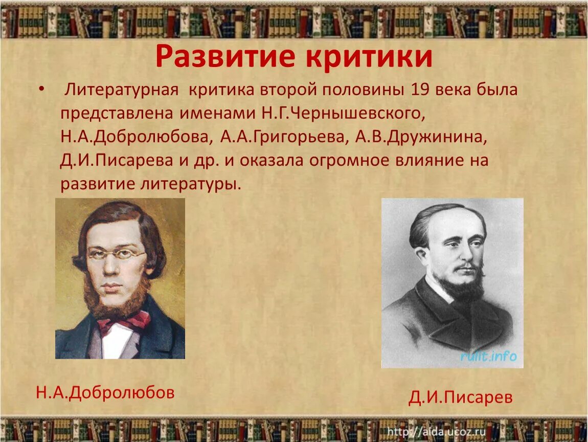 Краткое произведение критики. Литературная критика второй половины 19 века. Литературные критики. Критики второй половины 19 века. Русские критики литературы.