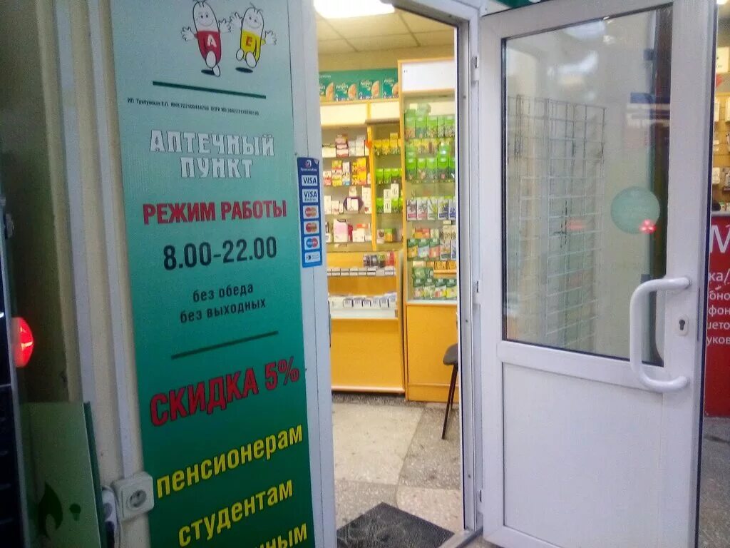 Аптека фарм магадан. Аптека 225 смолино режим работы. Попова 76 барнаул фармакопейка. Режим работы аптек барнаул. Магнит фарма аптеки.