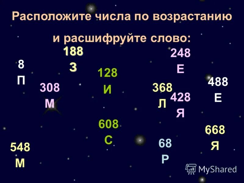 Числа в пределах 1000 презентация