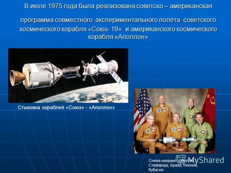 Рукопожатие в космосе: 40 лет стыковке "Союз-Аполлон" :: Новости :: ТВ Центр
