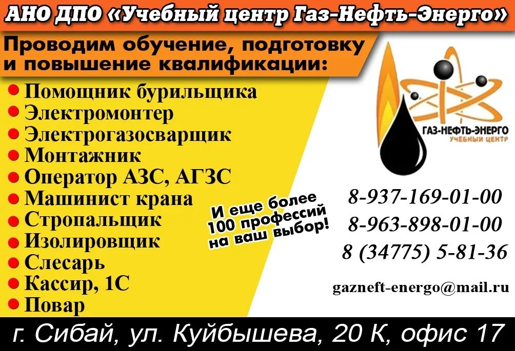 Куйбышева сибай. АНО ДПО учебный центр ГАЗ-нефть. Учебный центр ГАЗ нефть Белорецк. ГАЗ нефть Салават учебный центр. Нефтекамск ГАЗ нефть учебный центр.