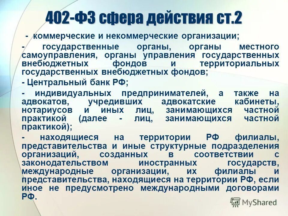 общее собрание трудового коллектива. государственная закупка казенное учреждение. финансовый контроль органов исполнительной власти. самоуправления органами управления государственными внебюджетными. самоуправления органами управления государственными внебюджетными.