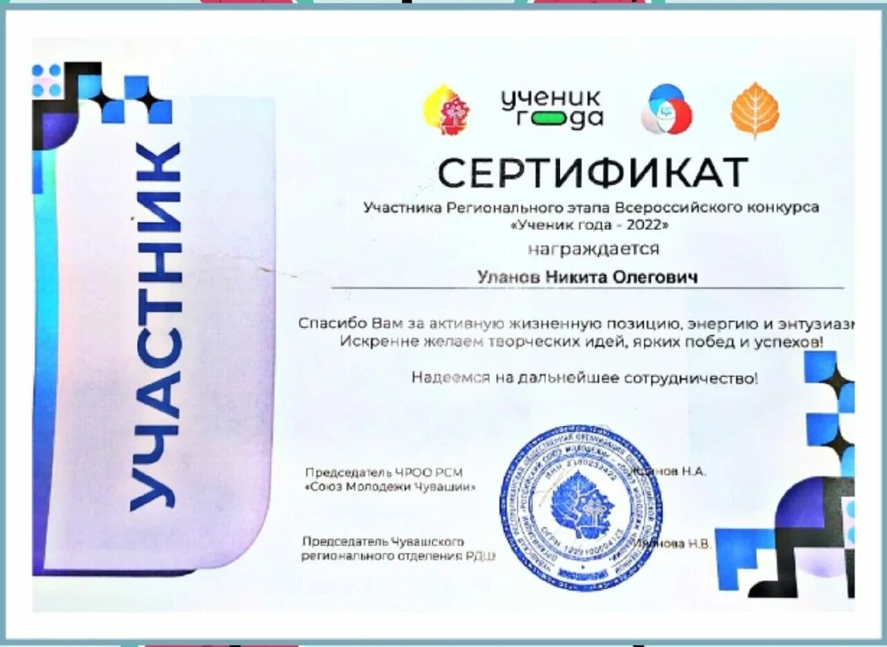 2025 год конкурсы для школьников. Всероссийские конкурсы сочинений 2025 для школьников. ученик года камчатский край 2025-2025. сертификат участника всероссийского конкурса сочинений 2025-2025. никита дрожжин 2025 год.