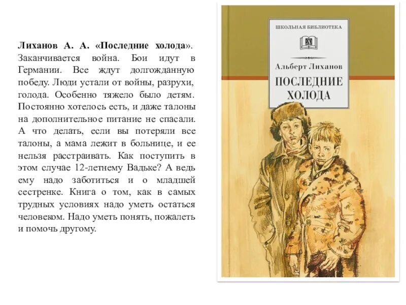 Последний рассказ краткое содержание. Последние холода Лиханов иллюстрации.