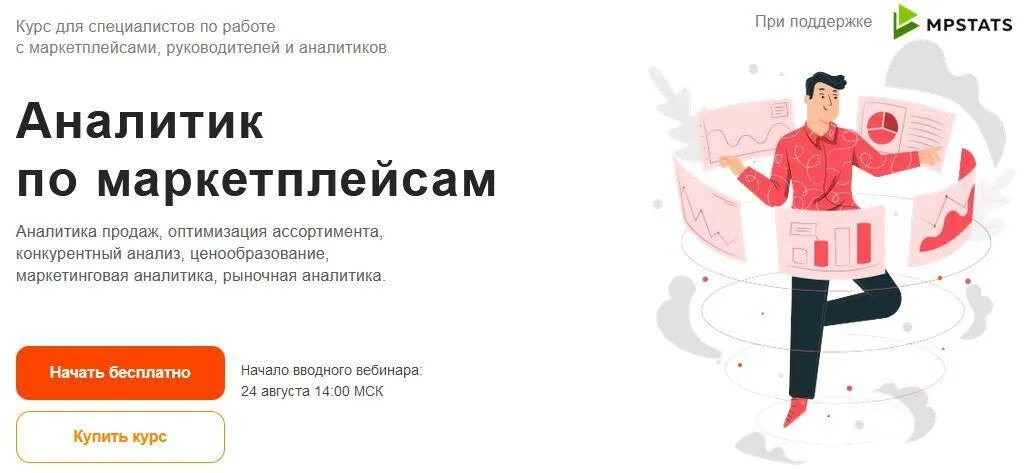 goOMNI Аналитик по маркетплейсам (2022)