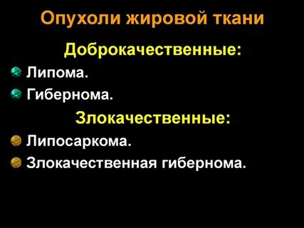 Доброкачественное новообразование жировой ткани кожи