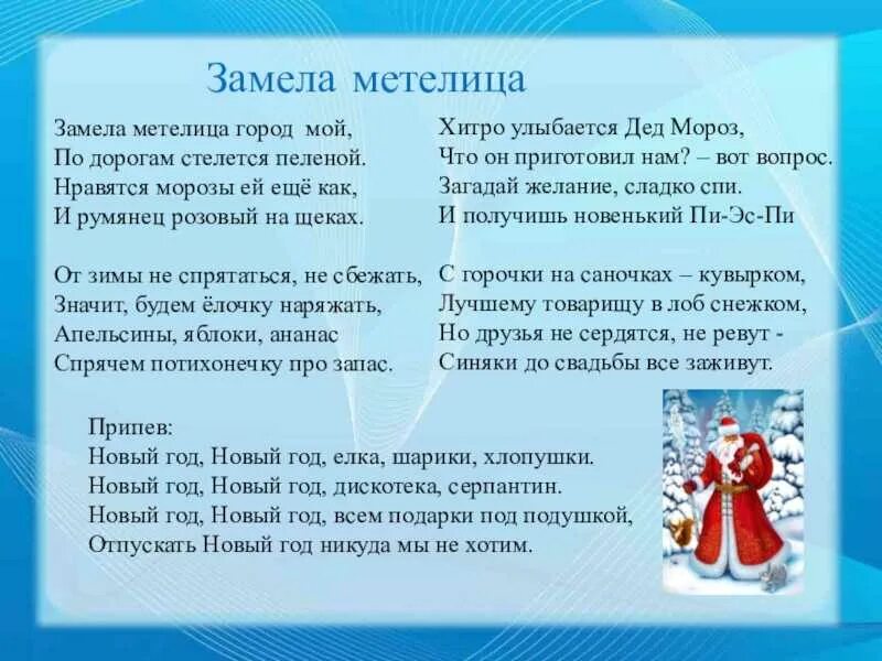 Зимняя сказка песня слушать со словами