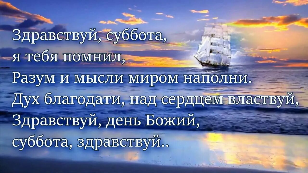 Суббота божий день