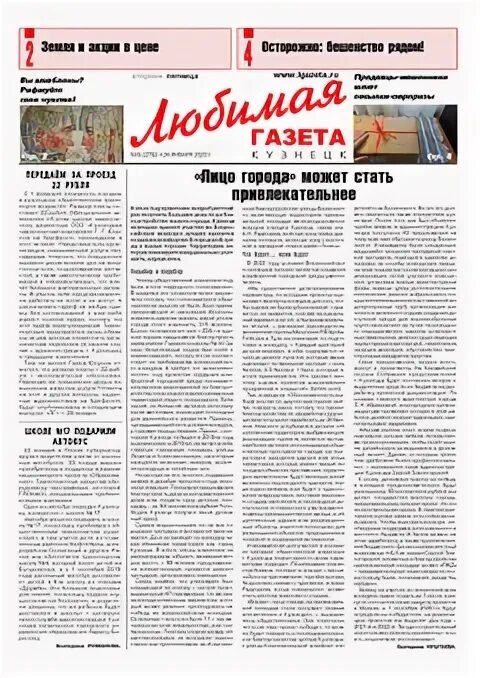 Читать любимую газету