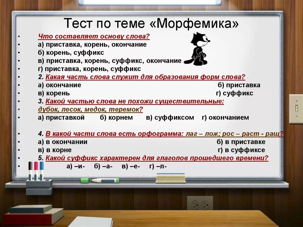 Составить тест из 5 вопросов. Тест по теме Морфемика 5 класс. Морфемика задания 5 класс. Зачет по теме Морфемика 5 класс. Задания по морфемике с ответами.