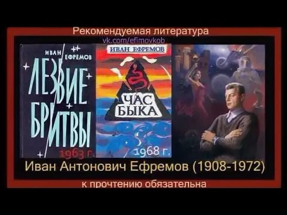 Бесплатные аудиокниги час быка. Книга час быка (Ефремов и.). Ефремов час быка аудиокнига.