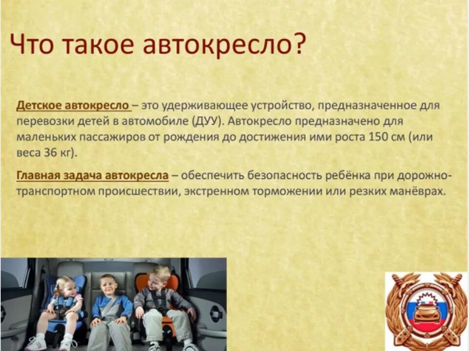 Приведенные слова малыши кресла брюки подруги. Приведенные слова малыши кресла брюки подруги. Автокресло детям акция. Ребенок пассажир. Кресло для малышей.
