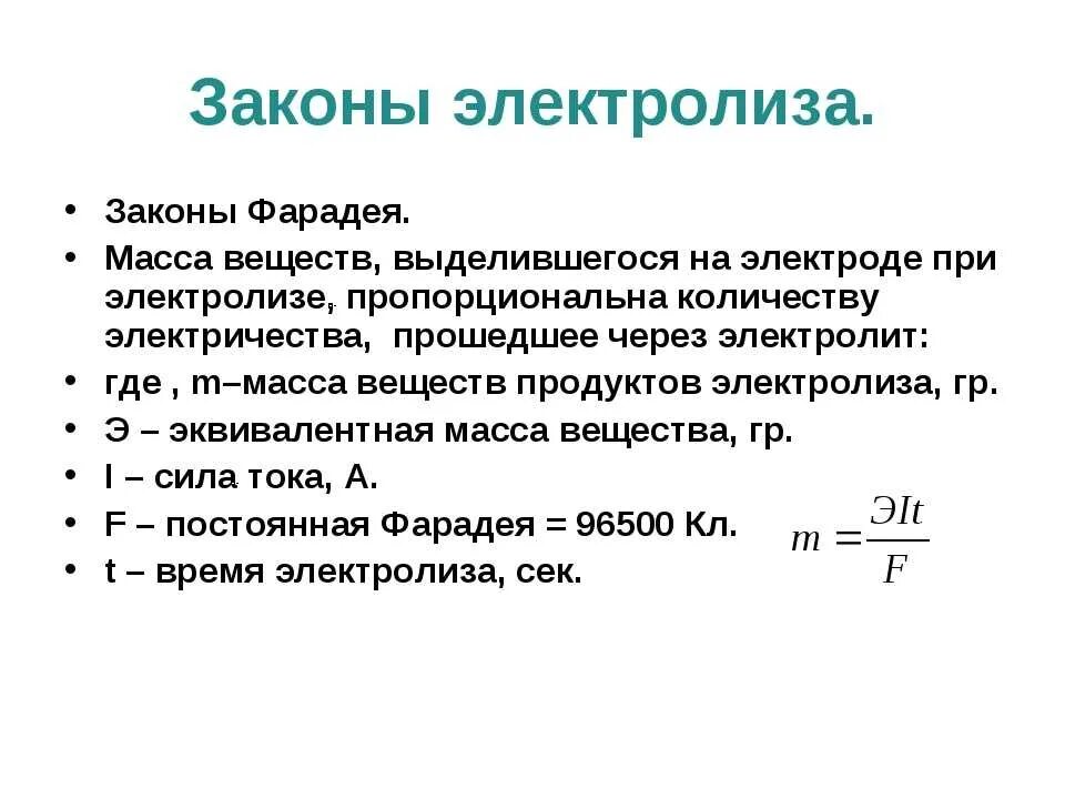 Химическое действие электрического тока закон фарадея презентация. Химическое действие электрического тока закон фарадея презентация. Химическое действие электрического тока закон фарадея презентация. Химическое действие электрического тока закон фарадея презентация. Постоянная фарадея.