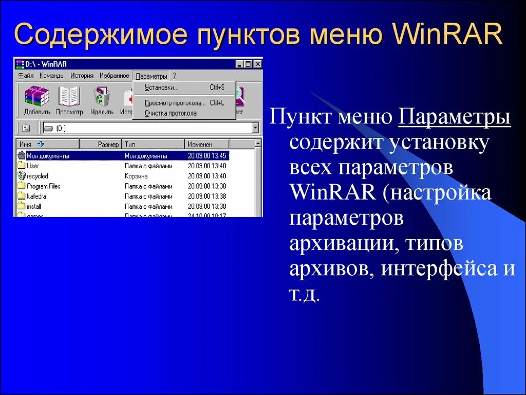 Меню winrar. Размеры в rar архиве. Winrar системные программы. Пункты меню winrar. Winrar меню.