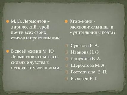 Лермонтов поэт лирический герой