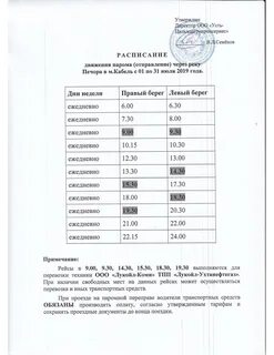 Расписание автобусов печора коми 2023