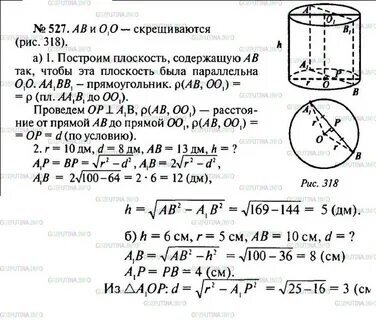 Геометрия 527 8 класс