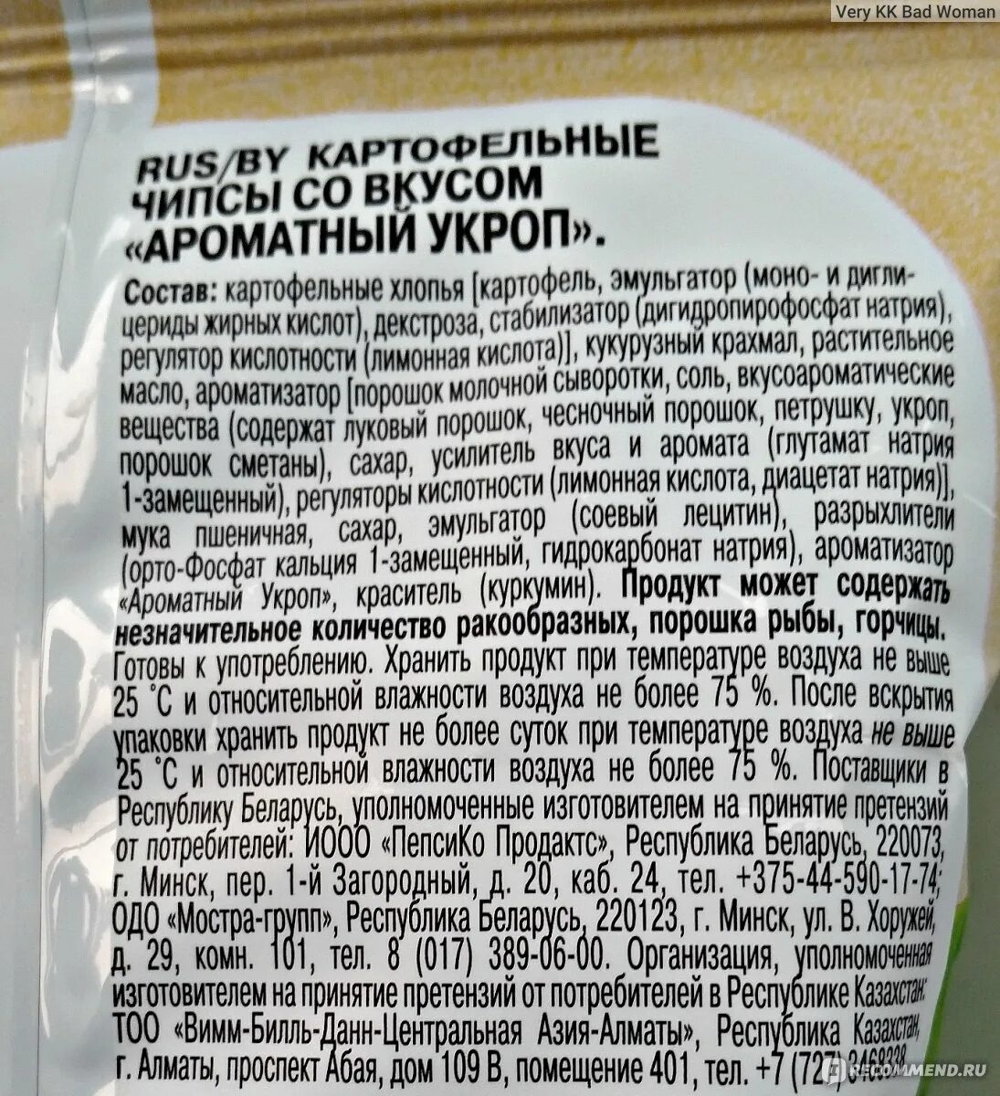 Состав чипсов Лейс состав этикетка. Упаковка чипсов Лейс состав. Этикетка чипсов с составом. Lays состав.