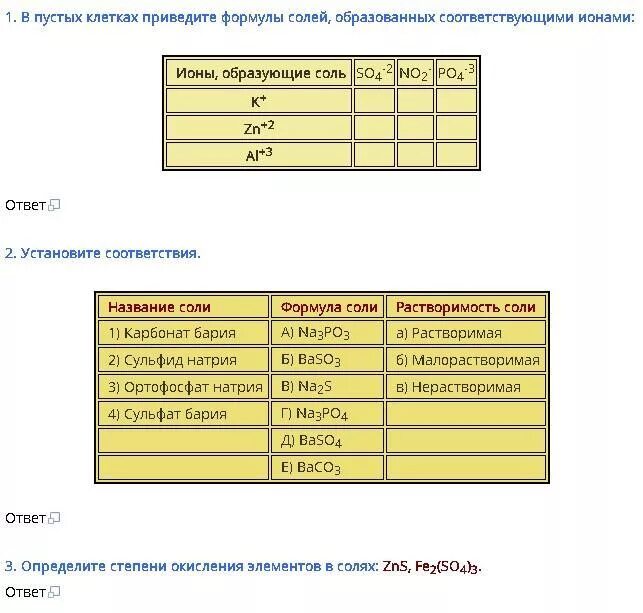 Формула соли в химии 8 класс. Химия выпишите формулы солей образованных соответствующих ионами. Таблица формулы кислот валентности. Mgcl2+ba(oh)2. Даны химические формулы солей mg oh.