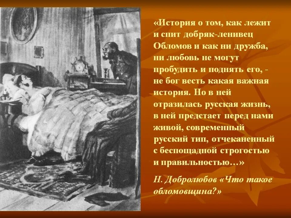 Обломов 1 том. Обломов лежит. сонный обломов. обломов 1 часть.