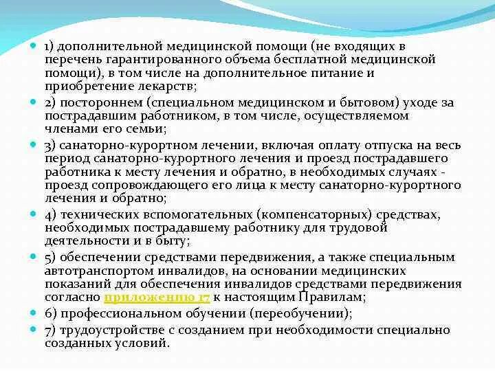 Порядок обеспечения инвалидов транспортными средствами. Обеспечение инвалидов специальными транспортными средствами. Показания для обеспечения инвалидов автотранспортом. Медицинские показания для автотранспорта инвалидам. Если спортсмену по медицинским показаниям ответ