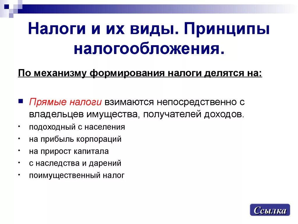 Налоги виды принципы налогообложения. Налоги делятся на. Налоги делятся на. Налогообложение разделяется на. Прямые налоги делятся на.