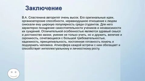 Педагогические технологии сластенин