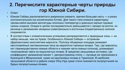 Природная черта чего