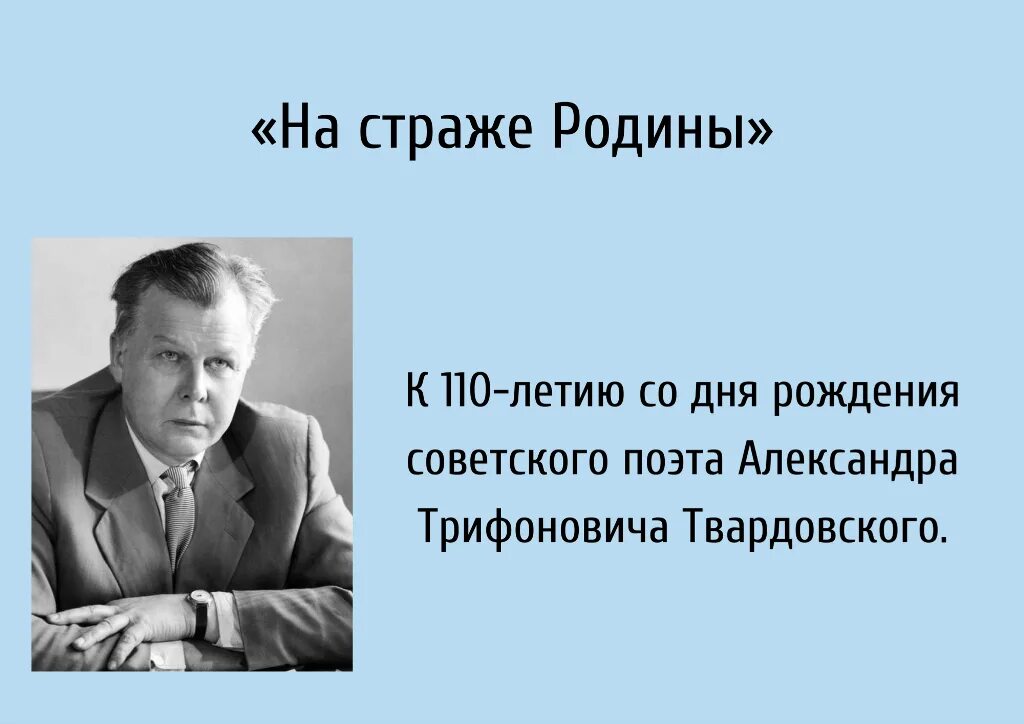 А т твардовский на дне моей жизни