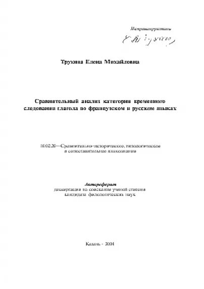 Канд. Зеленин кирилл андреевич. Автореф посмотреть. Русском языках автореф дис. Погорелов станислав тимофеевич.