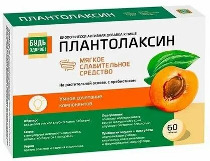 Плантолаксин инструкция по применению